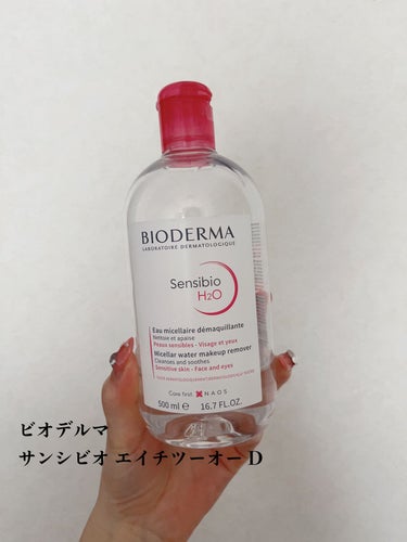 サンシビオ エイチツーオー D 250ml/ビオデルマ/クレンジングウォーターを使ったクチコミ（2枚目）