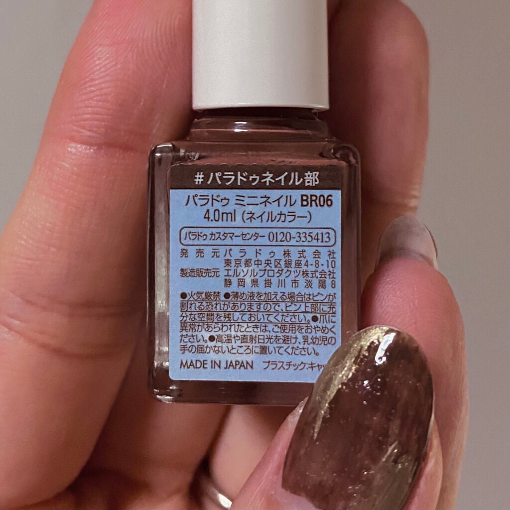 ミニネイル/パラドゥ/マニキュアを使ったクチコミ(5枚目)