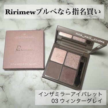 インザミラーアイパレット/Ririmew/アイシャドウパレットを使ったクチコミ（1枚目）