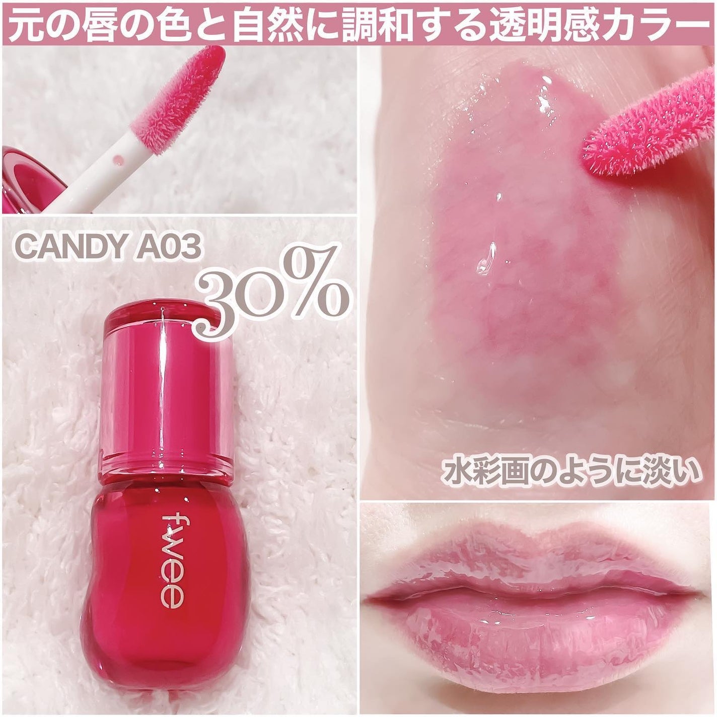 フィー 3Dボリューミンググロス/fwee/リップグロスを使ったクチコミ(2枚目)