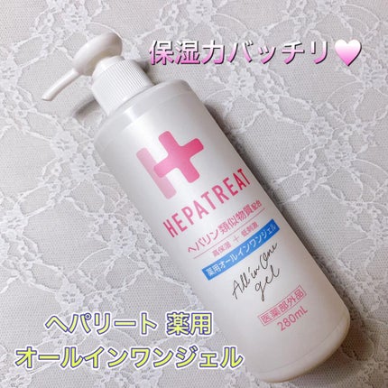 ヘパトリート 薬用オールインワンジェル /ゼトックスタイル/オールインワン化粧品を使ったクチコミ(1枚目)
