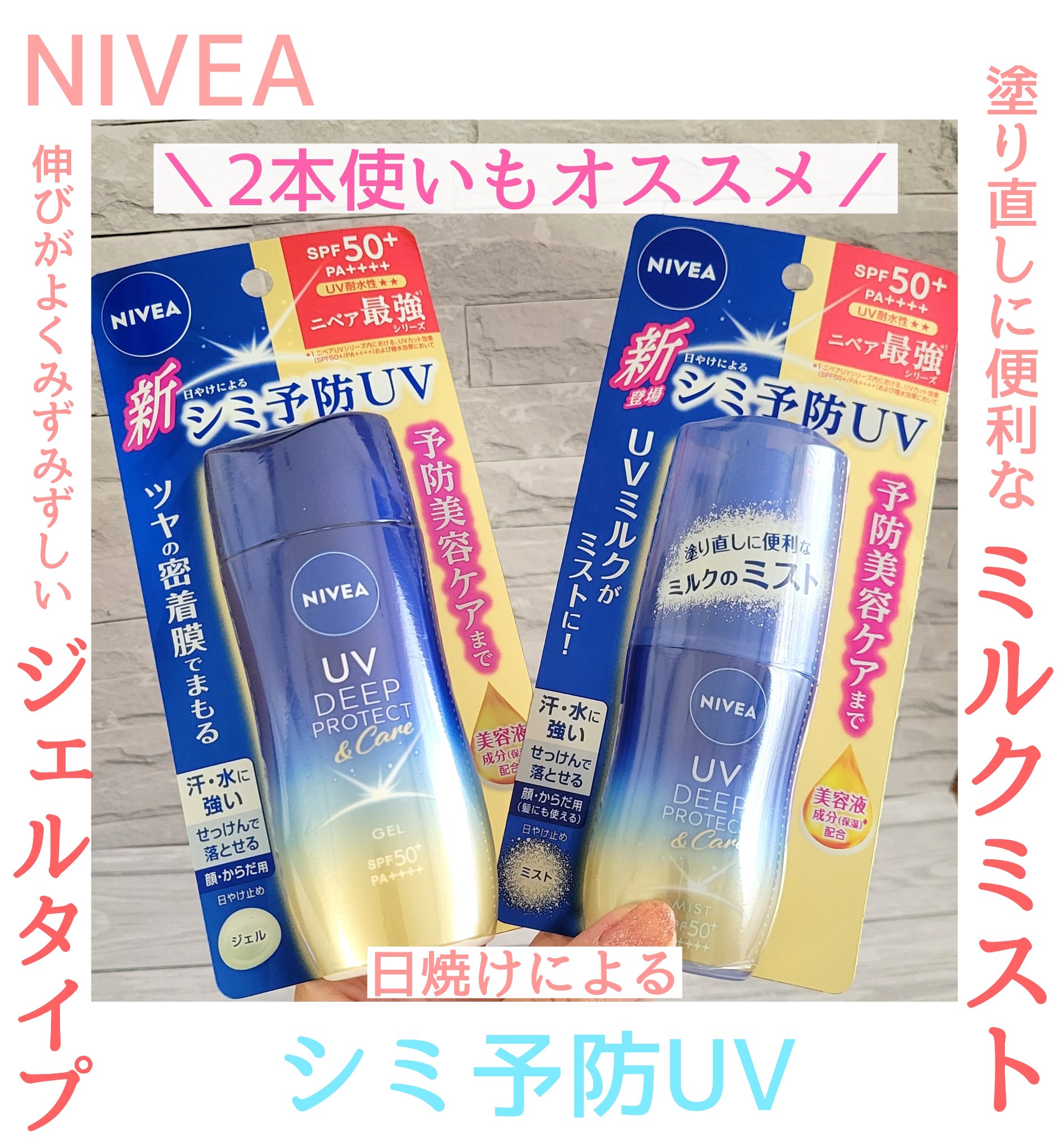 ニベアUV ディーププロテクト＆ケア ミルクミスト/ニベア/日焼け止めミスト・スプレーを使ったクチコミ（1枚目）