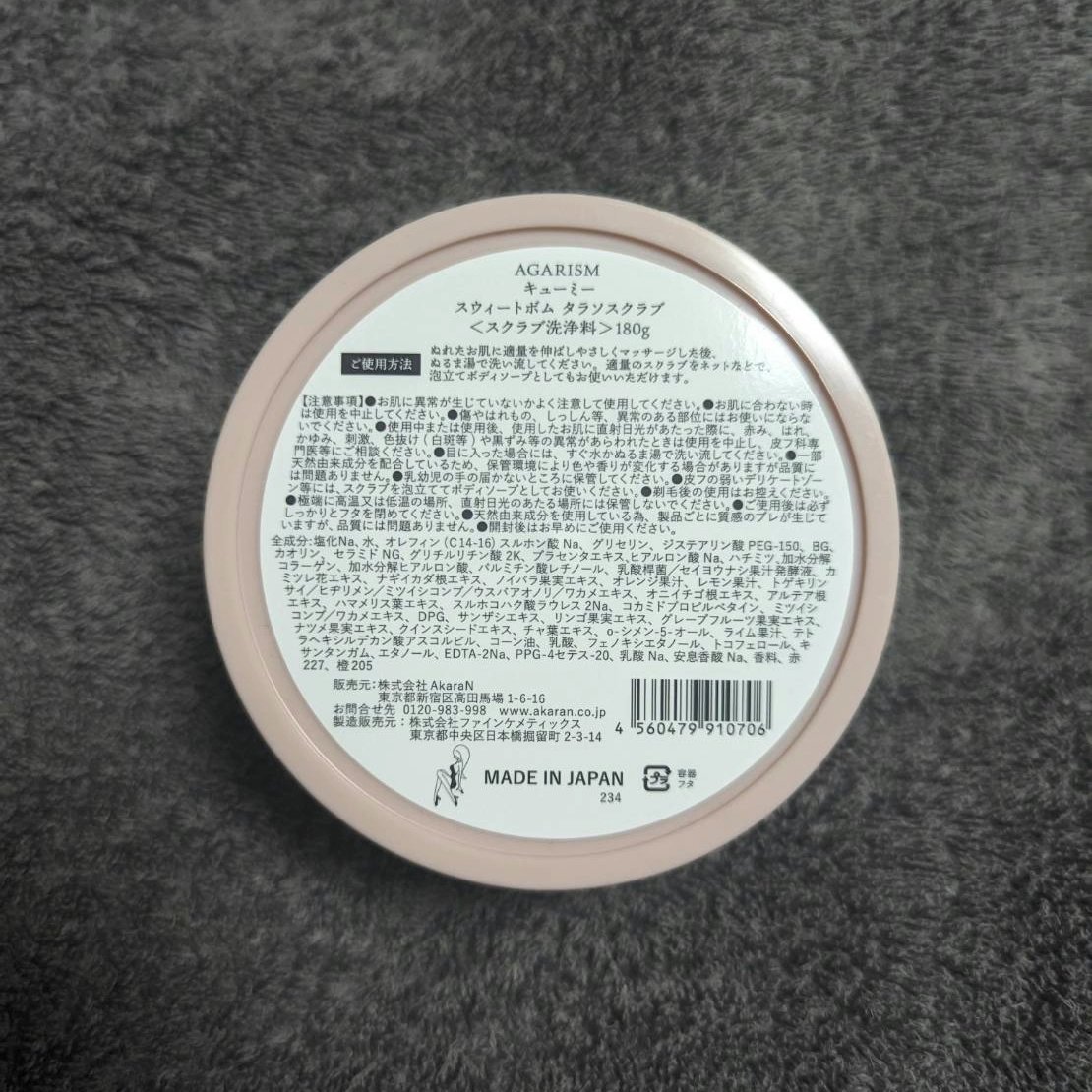 Q+Me スウィート ボム タラソ スクラブ/AGARISM/バストケア・ヒップケアを使ったクチコミ（2枚目）