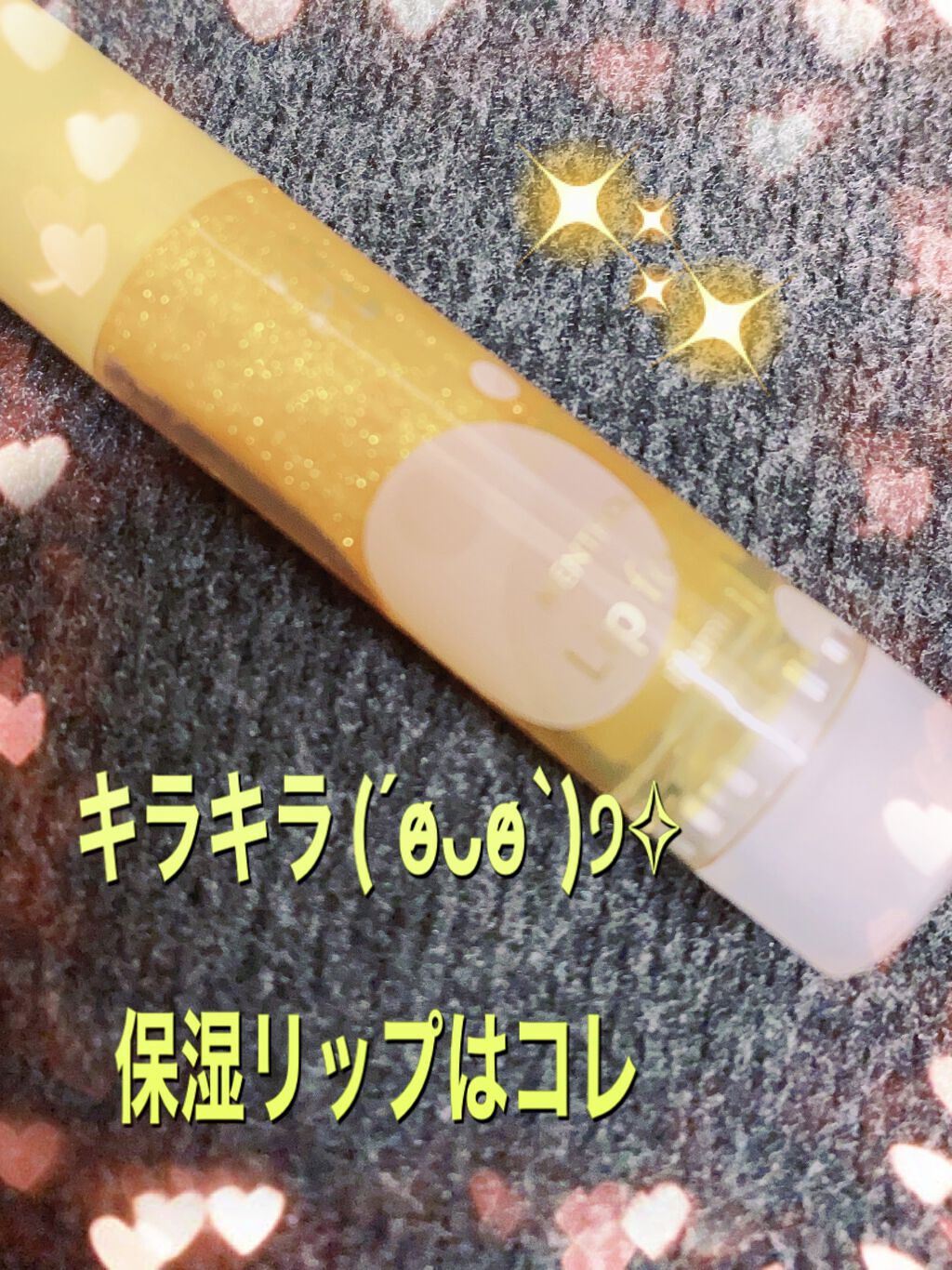 リップフォンデュ/メンソレータム/リップバームを使ったクチコミ（1枚目）