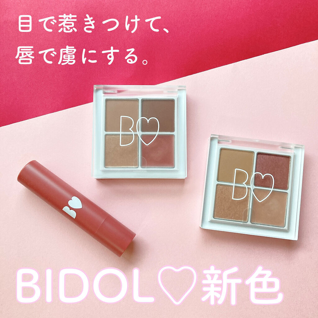 つやぷるリップR/b idol/口紅を使ったクチコミ（1枚目）