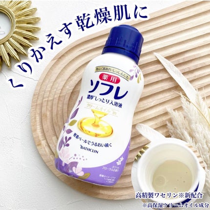 濃厚しっとり入浴液 ホワイトフローラルの香り/薬用ソフレ/保湿系入浴剤を使ったクチコミ(1枚目)