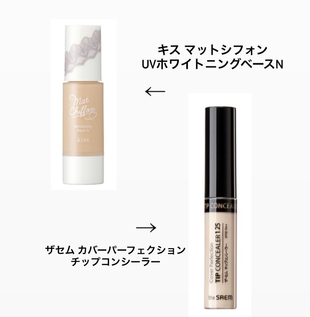 マットシフォン UVホワイトニングベースN/KiSS/化粧下地を使ったクチコミ（2枚目）