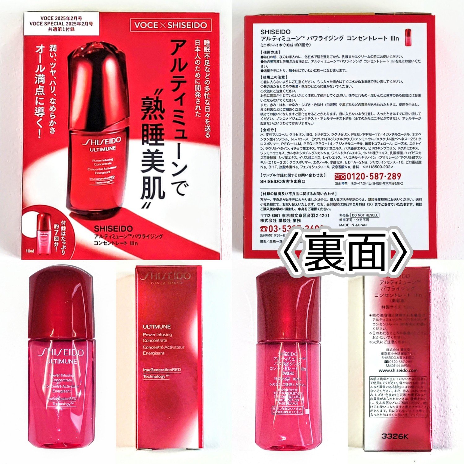 VoCE (ヴォーチェ) VoCE 2025年 2月号  通常盤のクチコミ「【ふろくは資生堂とカネボウ】
美容液とリップが試せて嬉しい！
リップが期待以上にかわいい色だっ.....」（3枚目）