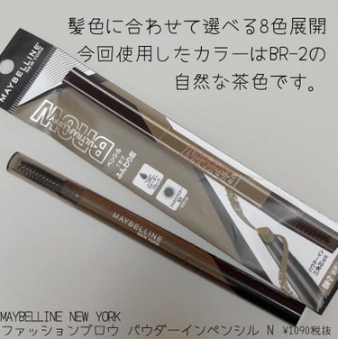 ファッションブロウ パウダーインペンシル N BR-2 自然な茶色/MAYBELLINE NEW YORK/アイブロウペンシルを使ったクチコミ（2枚目）