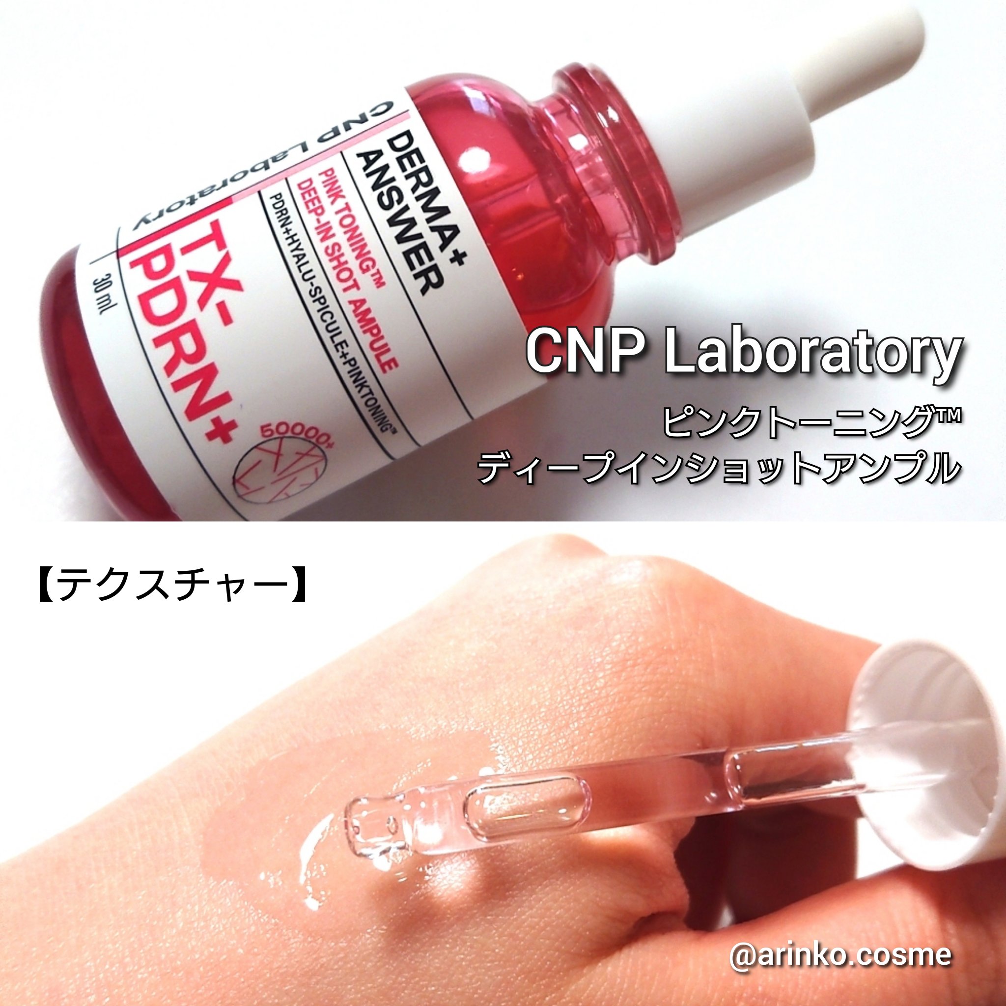 ピンクトーニング™︎ディープインショットアンプル/CNP Laboratory/美容液を使ったクチコミ（3枚目）
