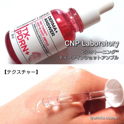 ピンクトーニング™︎ディープインショットアンプル/CNP Laboratory/美容液を使ったクチコミ(3枚目)