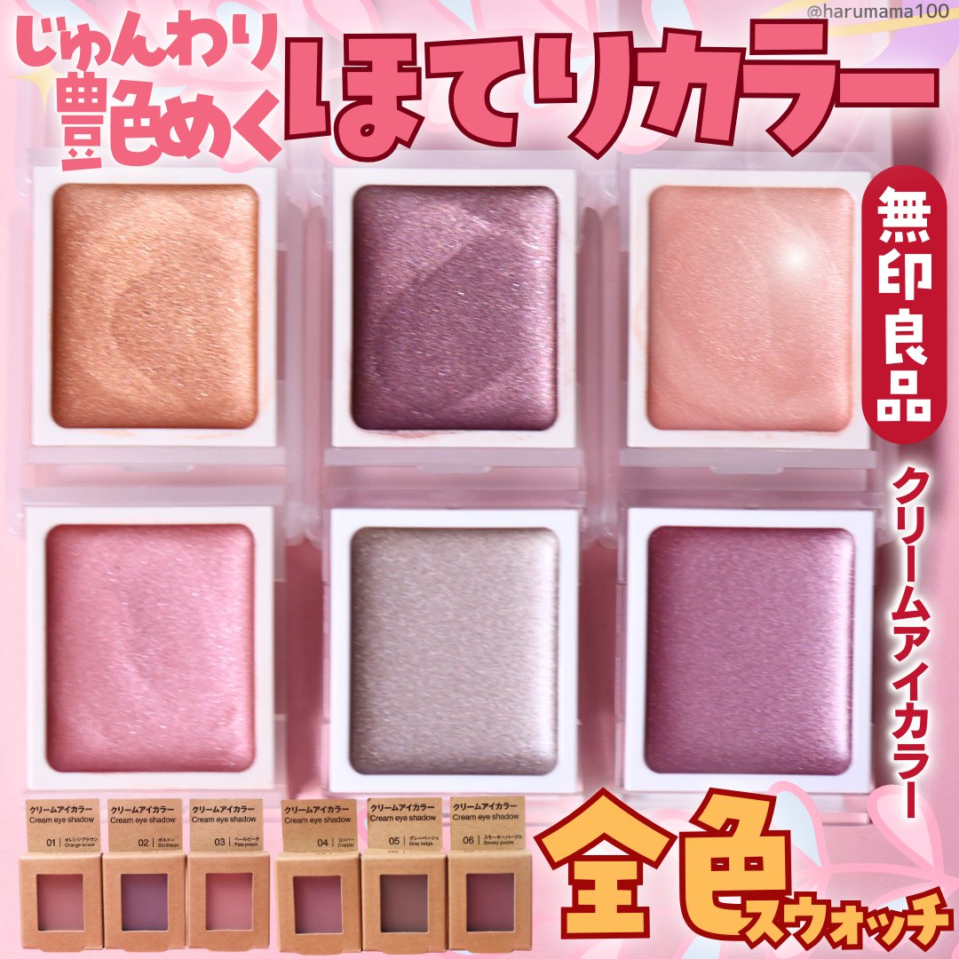 クリームアイカラー/無印良品/ジェル・クリームアイシャドウを使ったクチコミ（1枚目）