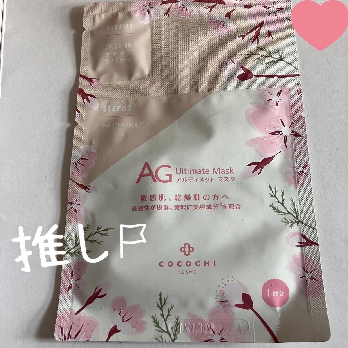 フェイシャルマスク桜/AGアルティメット/シートマスク・パックを使ったクチコミ(1枚目)