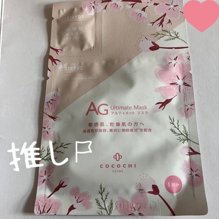 フェイシャルマスク桜/AGアルティメット/シートマスク・パックを使ったクチコミ(1枚目)