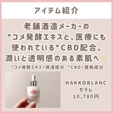 発酵ブラン　美容液 /HAKKOBLANC/美容液を使ったクチコミ（2枚目）