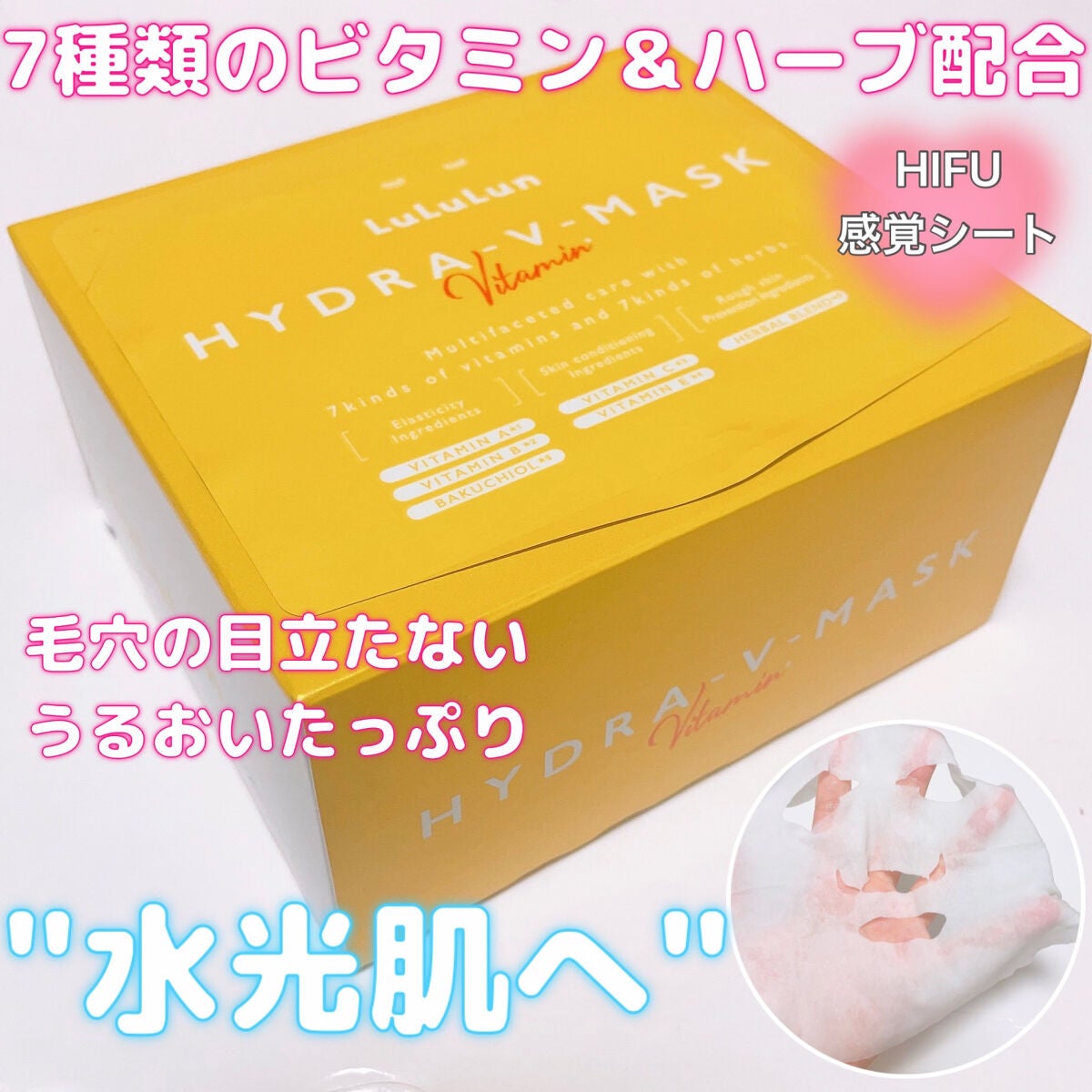 ルルルン ハイドラ V マスク/ルルルン/シートマスク・パックを使ったクチコミ(1枚目)