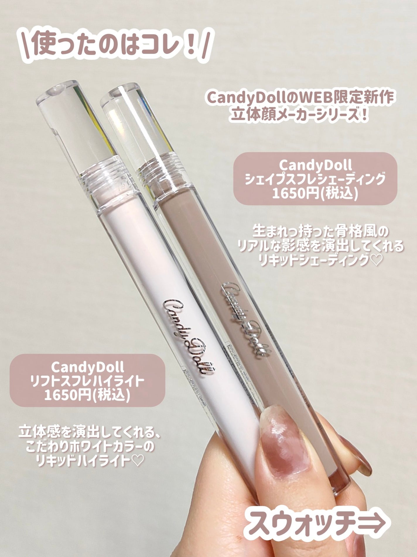 リフトスフレハイライト/CandyDoll/リキッドハイライトを使ったクチコミ(3枚目)