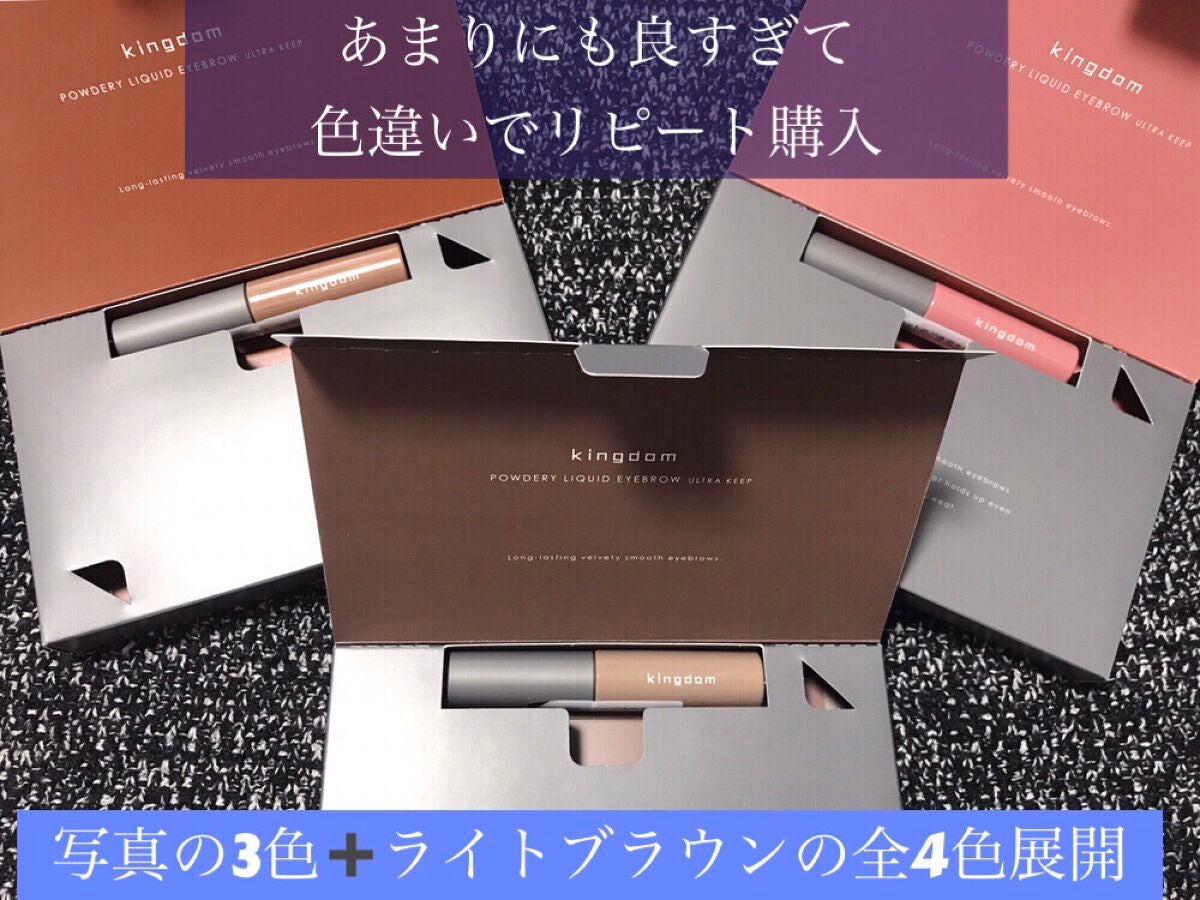 パウダリーリキッドアイブロウ ウルトラキープ /キングダム/リキッドアイブロウを使ったクチコミ(4枚目)
