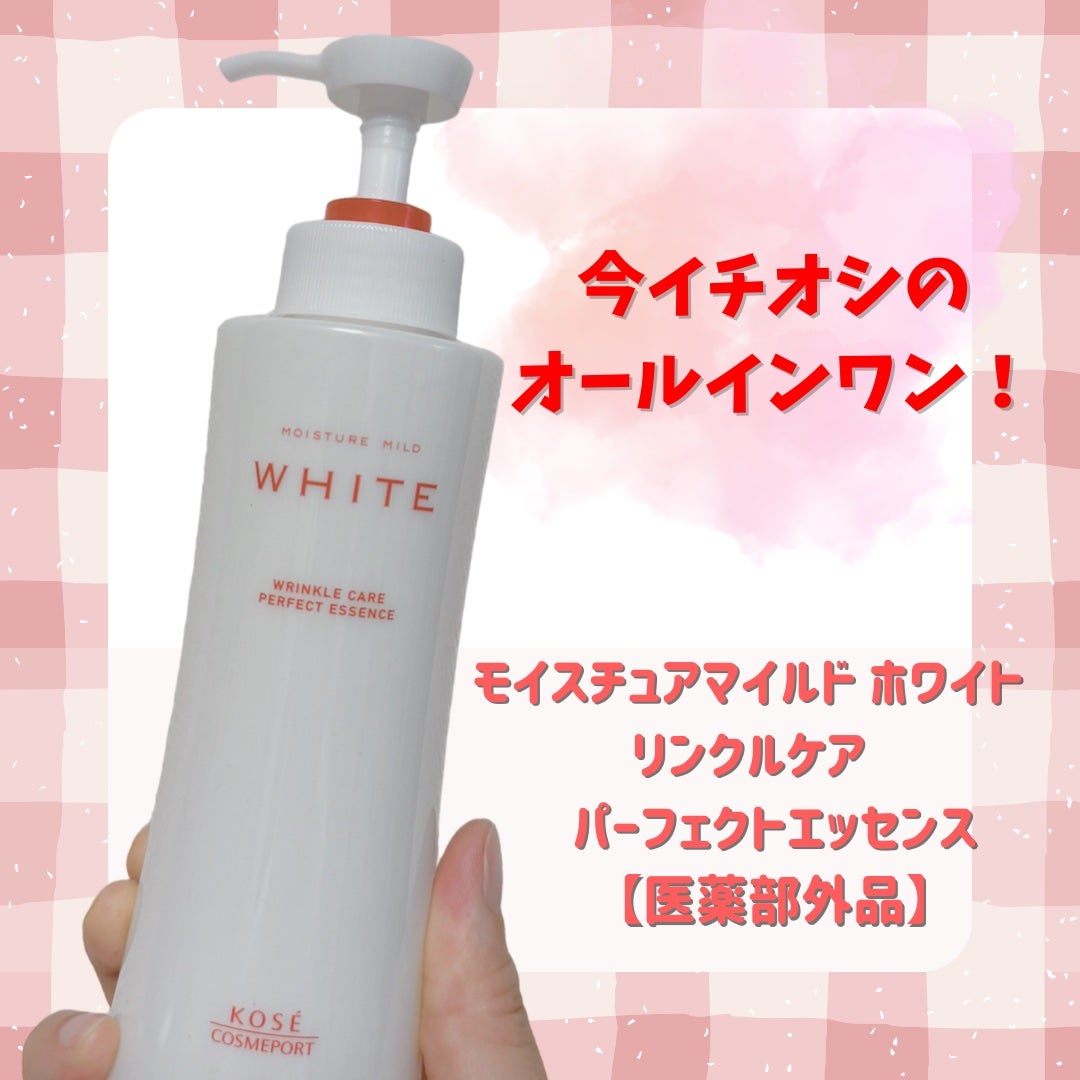モイスチュアマイルドホワイトリンクルケア パーフェクトエッセンス/モイスチュアマイルド ホワイト/オールインワン化粧品を使ったクチコミ(1枚目)