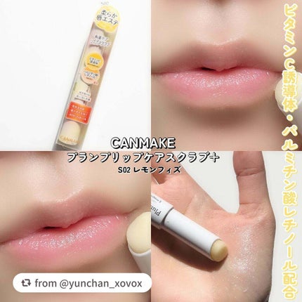 プランプリップケアスクラブ+/キャンメイク/リップスクラブを使ったクチコミ(7枚目)