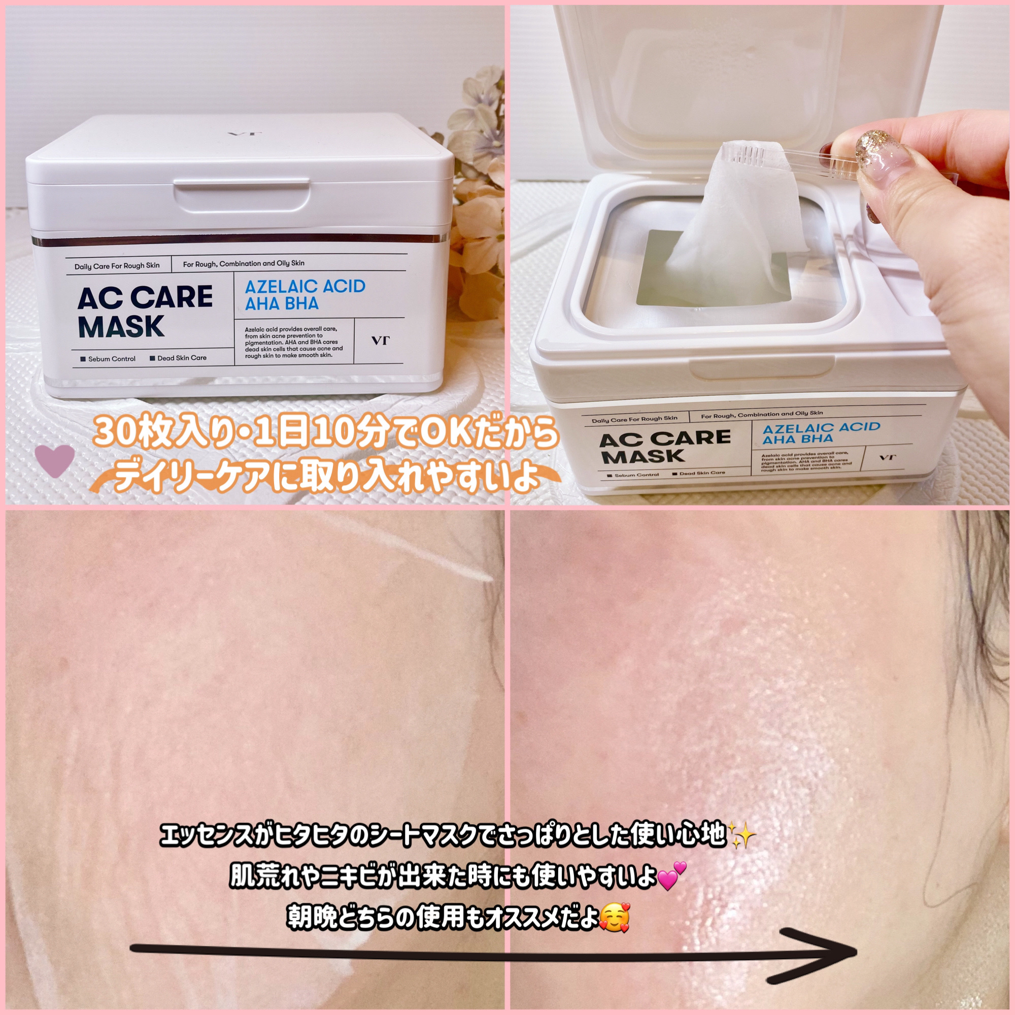 AZケア マスク/VT/シートマスク・パックを使ったクチコミ（3枚目）