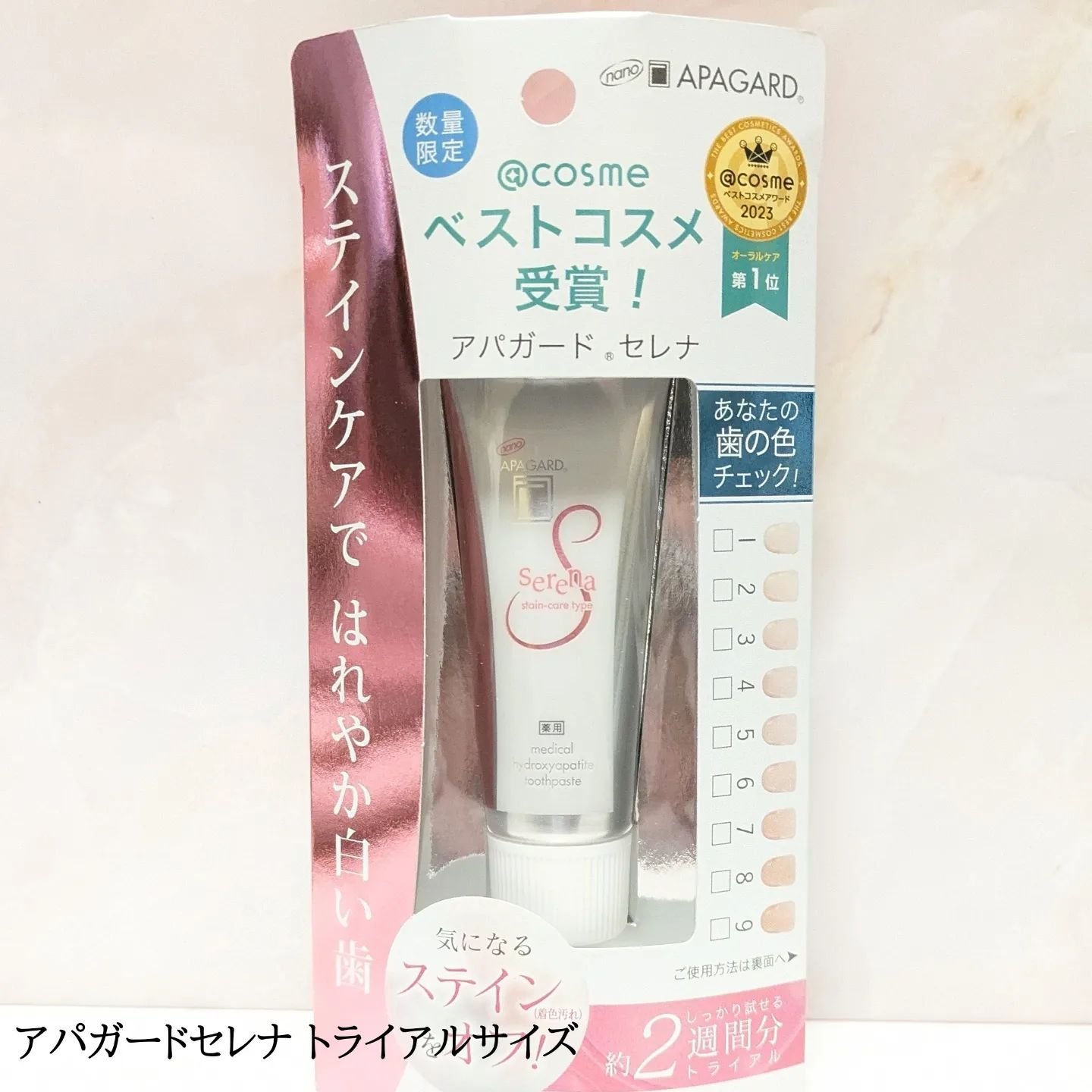 アパガードセレナ/アパガード/歯磨き粉を使ったクチコミ（1枚目）