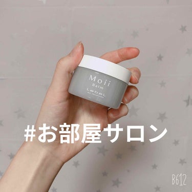 モイ バーム ウォークインフォレスト/LebeL/ヘアバームを使ったクチコミ（1枚目）