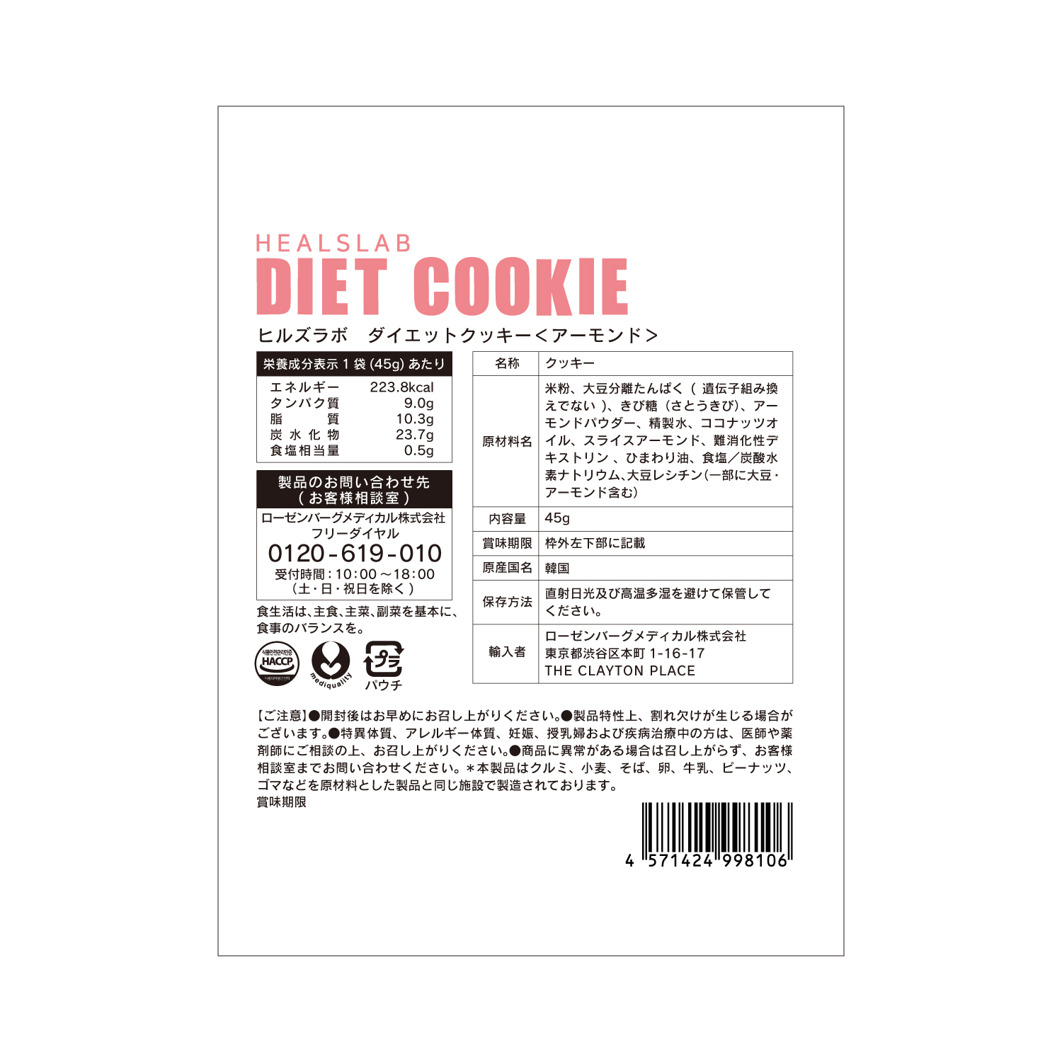 DIET COOKIE アーモンド
