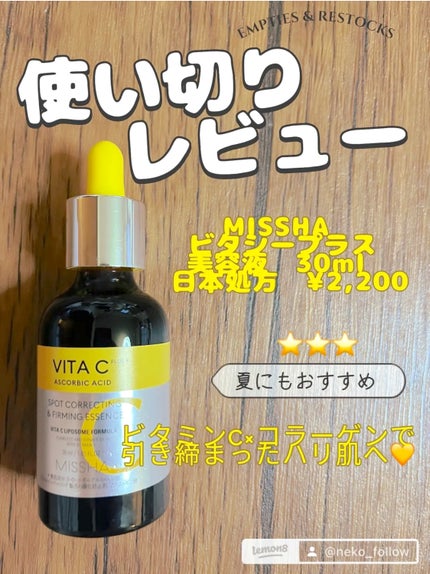 ミシャ ビタシープラス 美容液【日本処方】/MISSHA/美容液を使ったクチコミ(1枚目)