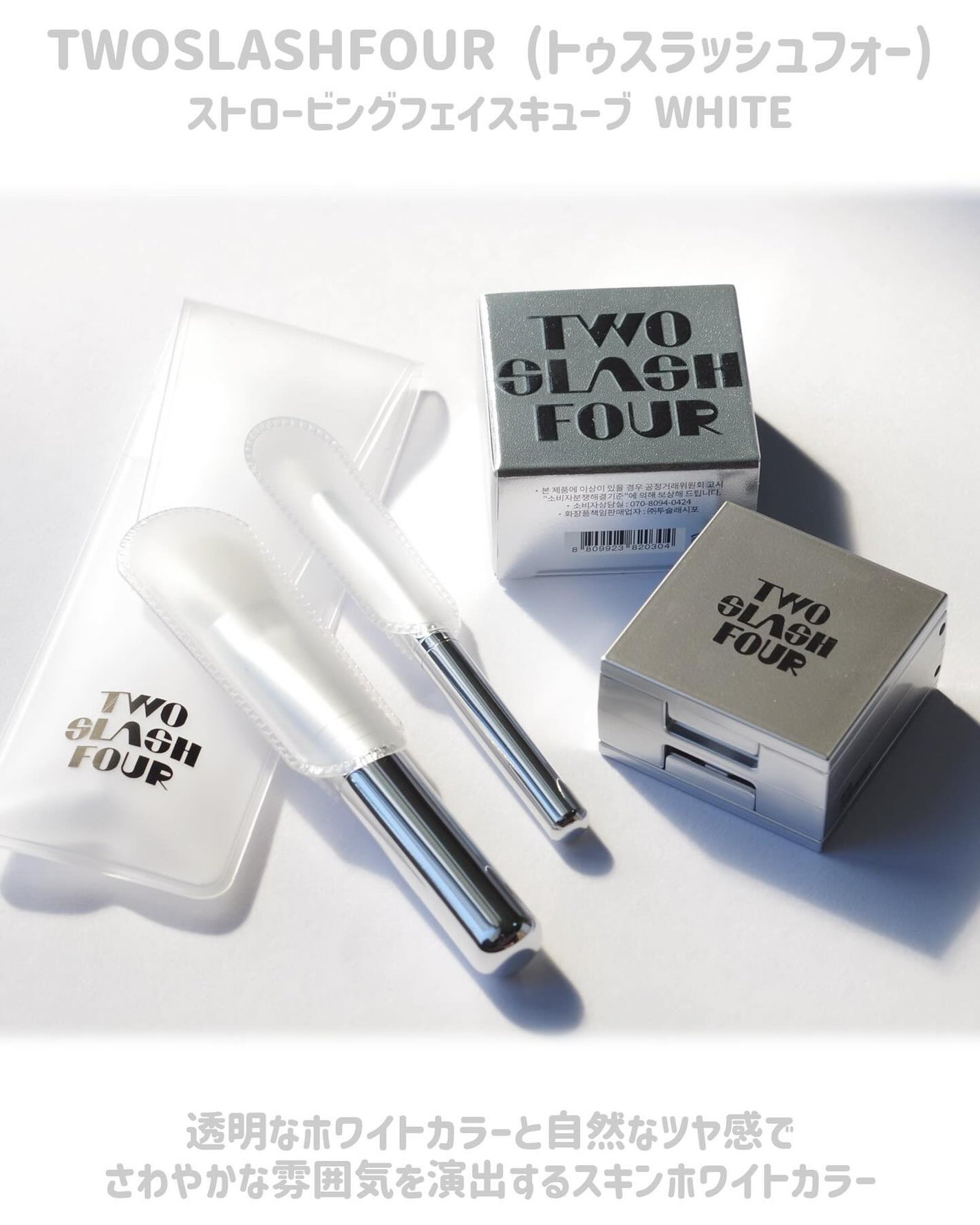 ストロビングフェイスキューブ/TWO SLASH FOUR/ハイライトを使ったクチコミ(2枚目)