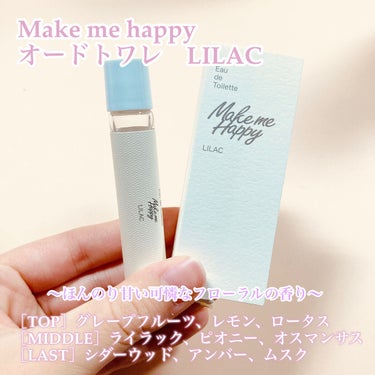 キャンメイク メイクミーハッピー オードトワレ LILACのクチコミ「【上品な香りの中にほんのり甘さ。メイクミーハッピーの新香調LILACを紹介】


《使った商品.....」（2枚目）