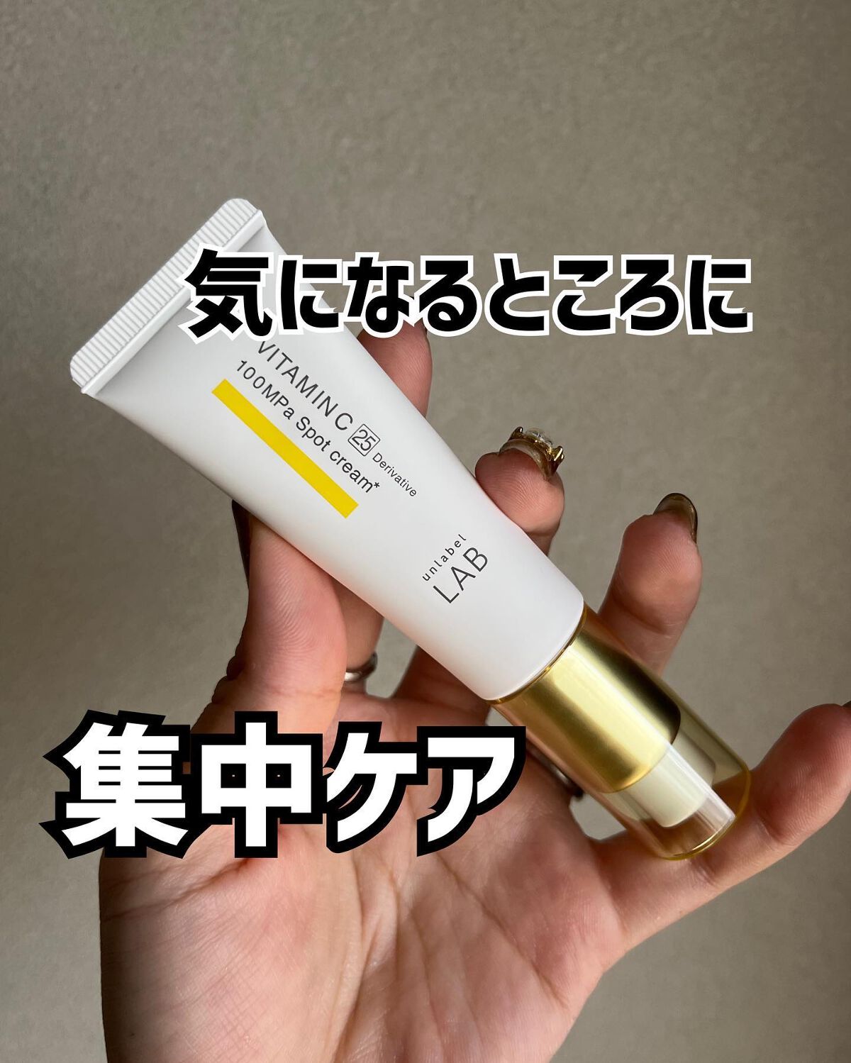 V スポットクリーム /unlabel/フェイスクリームを使ったクチコミ(1枚目)