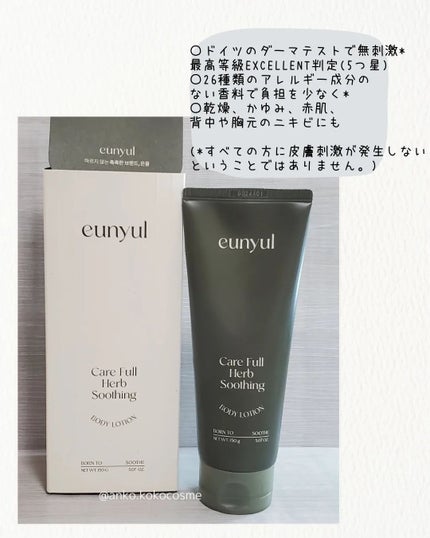 ケアフルハーブ スージングボディローション/EUNYUL/ボディローションを使ったクチコミ(2枚目)