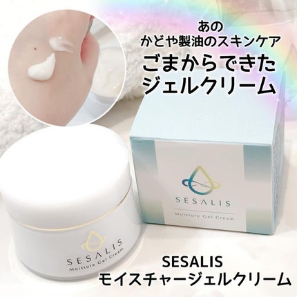 モイスチャージェルクリーム/SESALIS/フェイスクリームを使ったクチコミ(1枚目)