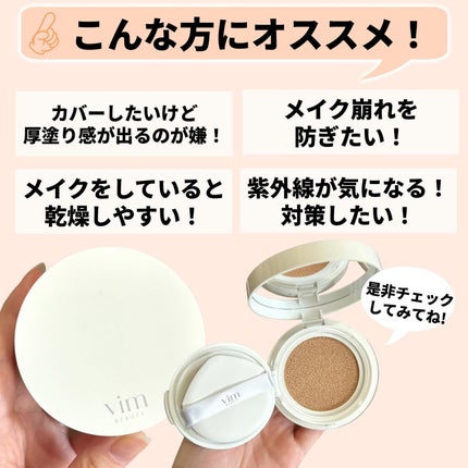 エフェクト ライク フィニッシュ クッション ファンデーション/vim BEAUTY/クッションファンデーションを使ったクチコミ(6枚目)