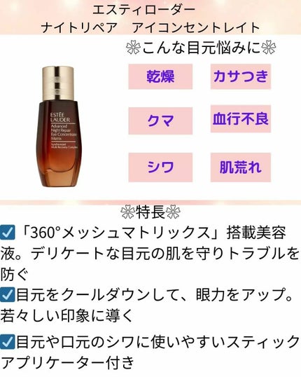アドバンス ナイト リペア アイ コンセントレイト/ESTEE LAUDER/アイケア・アイクリームを使ったクチコミ(5枚目)