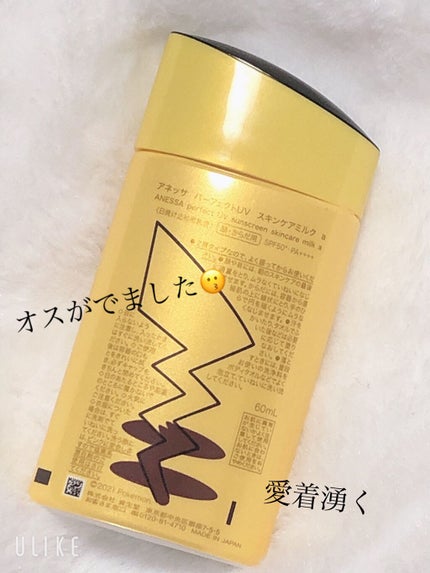 パーフェクトUV スキンケアミルク a/アネッサ/日焼け止め・UVケアを使ったクチコミ(2枚目)