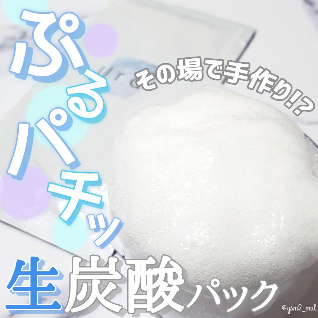 スパークリングパック/Urar /シートマスク・パックを使ったクチコミ（1枚目）