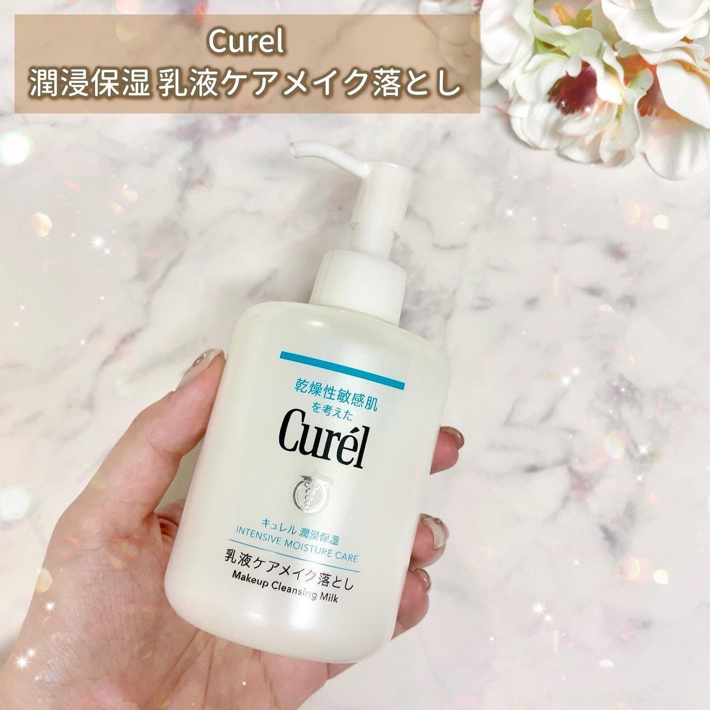 キュレル 潤浸保湿 乳液ケアメイク落とし/キュレル/ミルククレンジングを使ったクチコミ(2枚目)