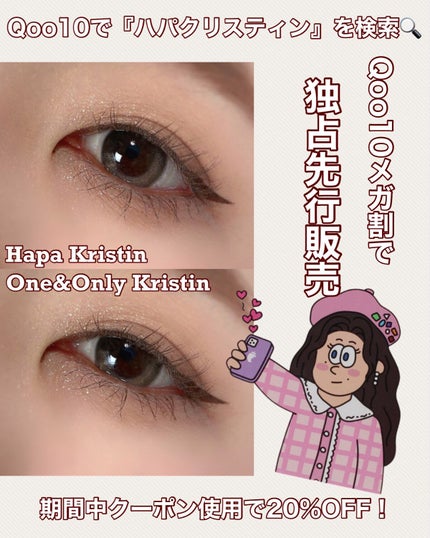 One & Only Kristin/Hapa kristin/カラーコンタクトレンズを使ったクチコミ(1枚目)