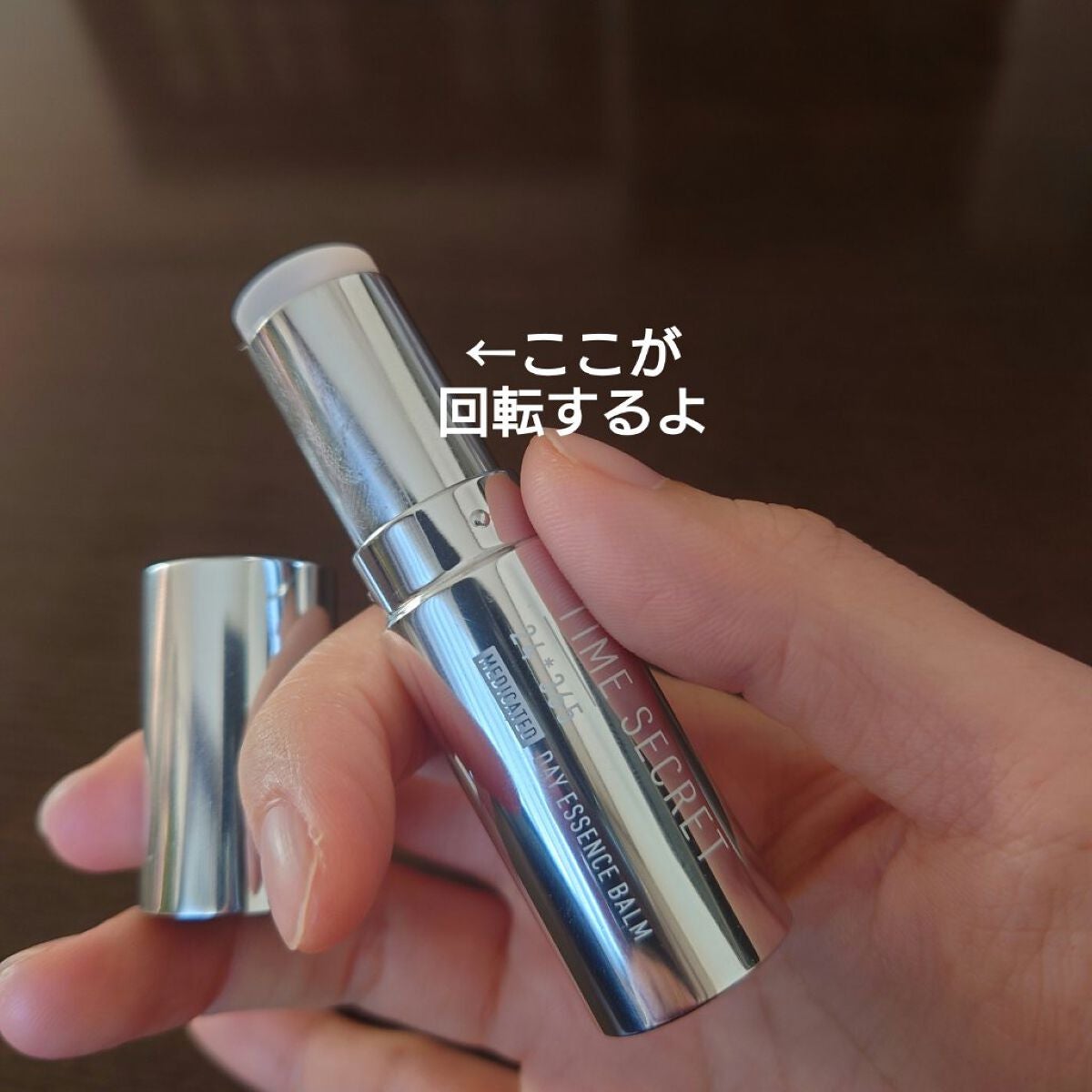 薬用デイエッセンスバーム/TIME SECRET/美容液を使ったクチコミ(3枚目)