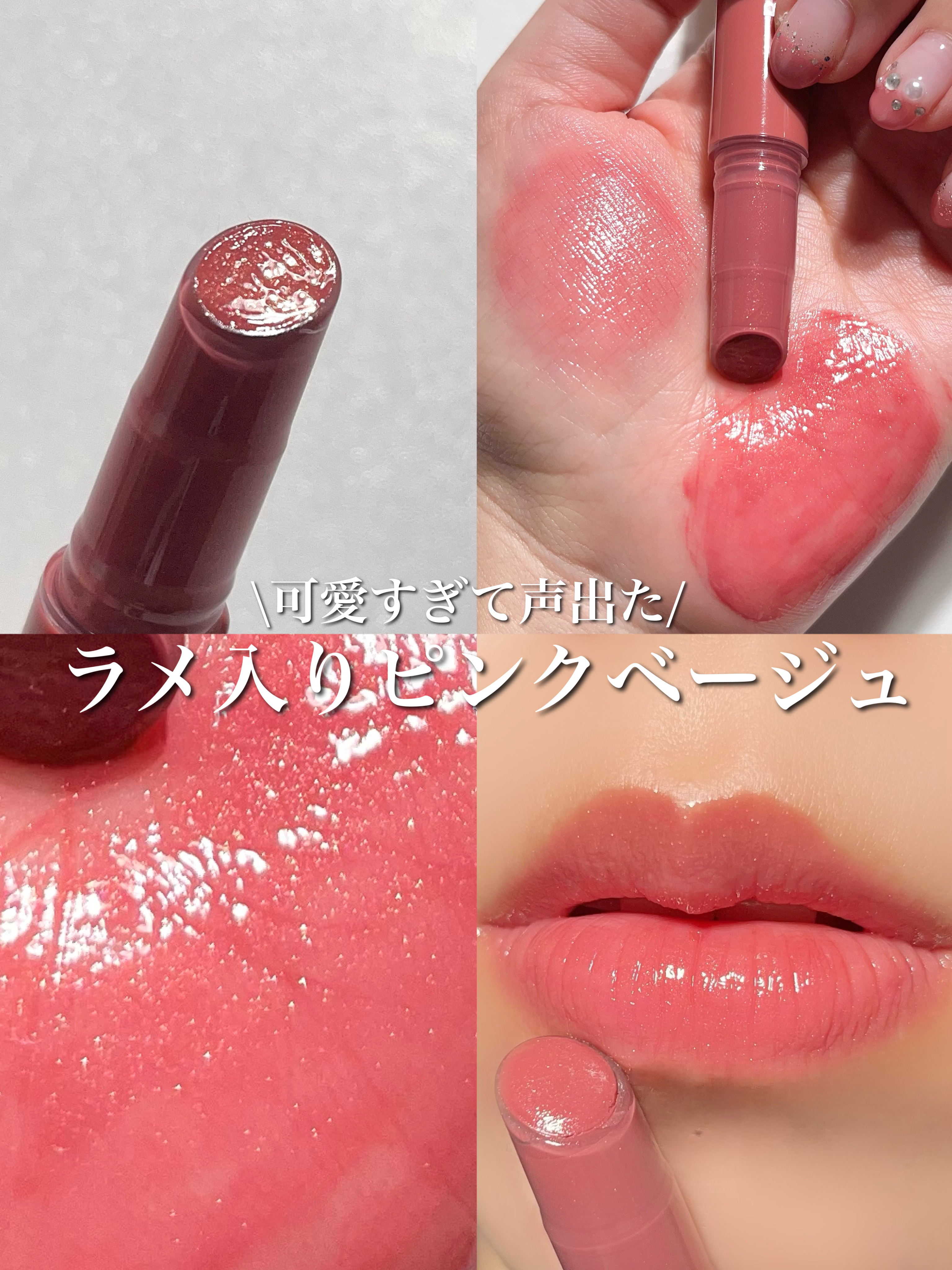 ブレンドベリー リップバルーン 004 おめざめヌーディピンク/BLEND BERRY/口紅を使ったクチコミ（1枚目）