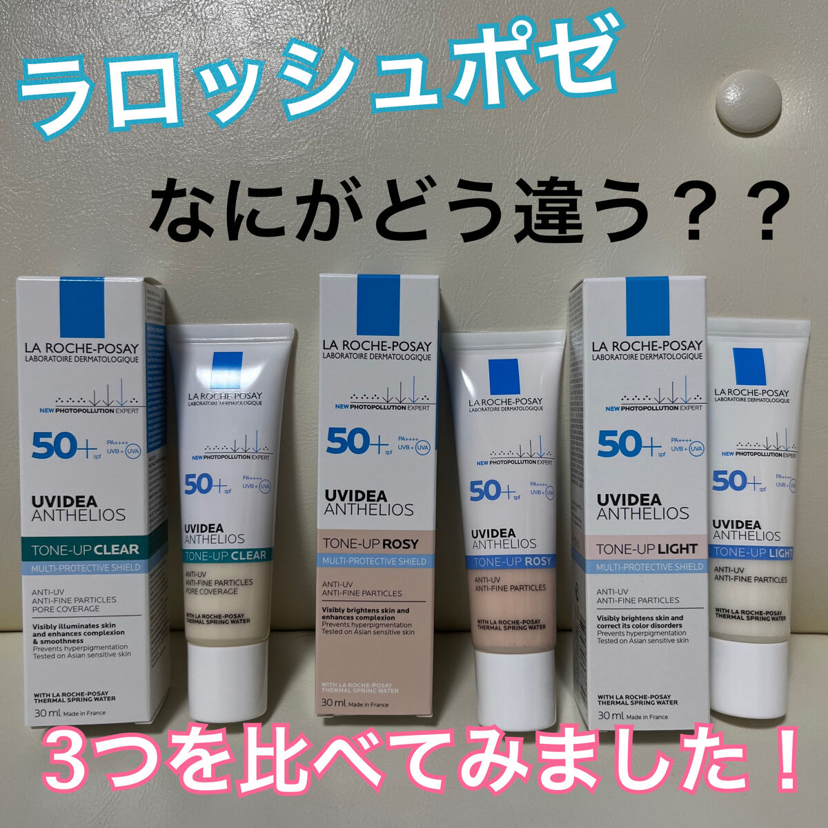 UVイデア XL プロテクショントーンアップ/ラ ロッシュ ポゼ/日焼け止めクリームを使ったクチコミ（1枚目）