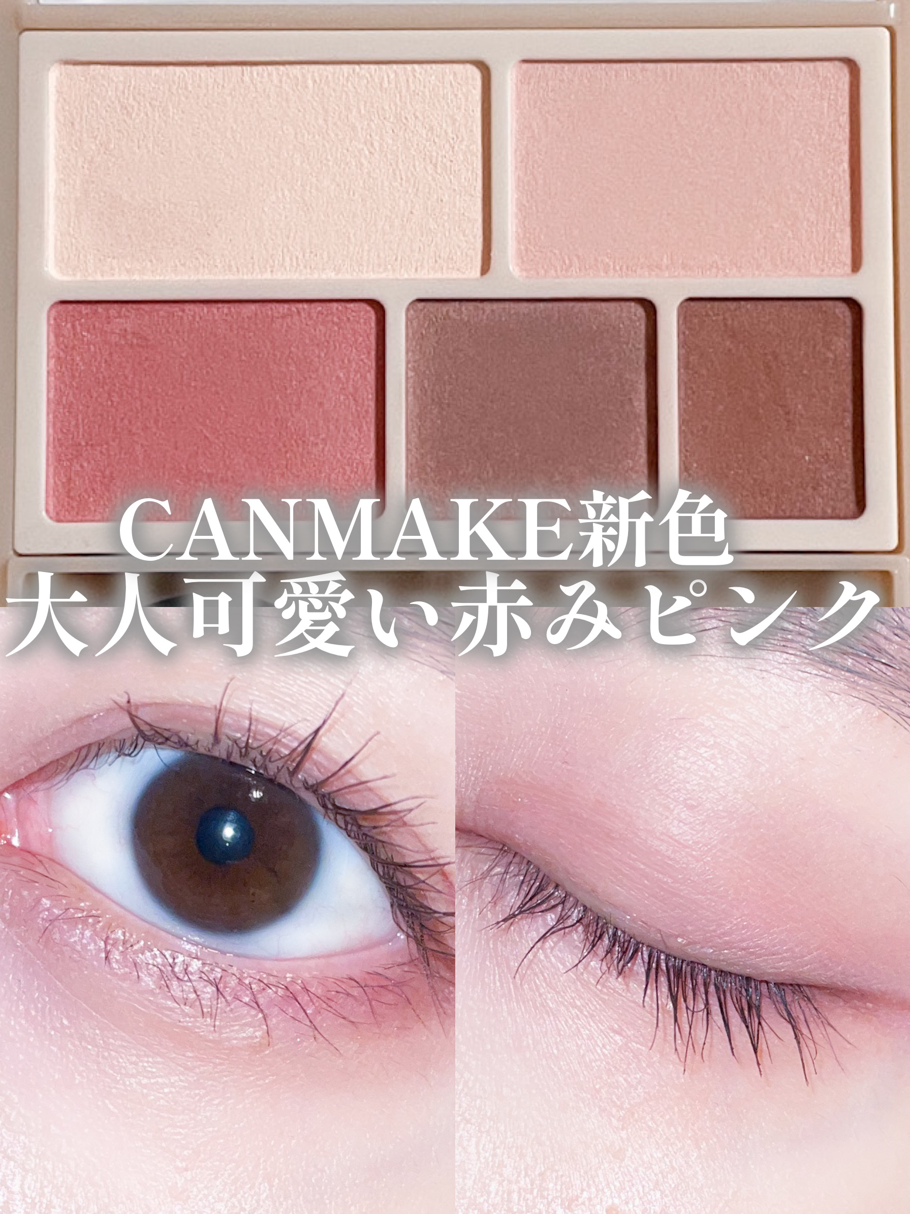 パーフェクトマルチアイズ/キャンメイク/アイシャドウパレットを使ったクチコミ（1枚目）