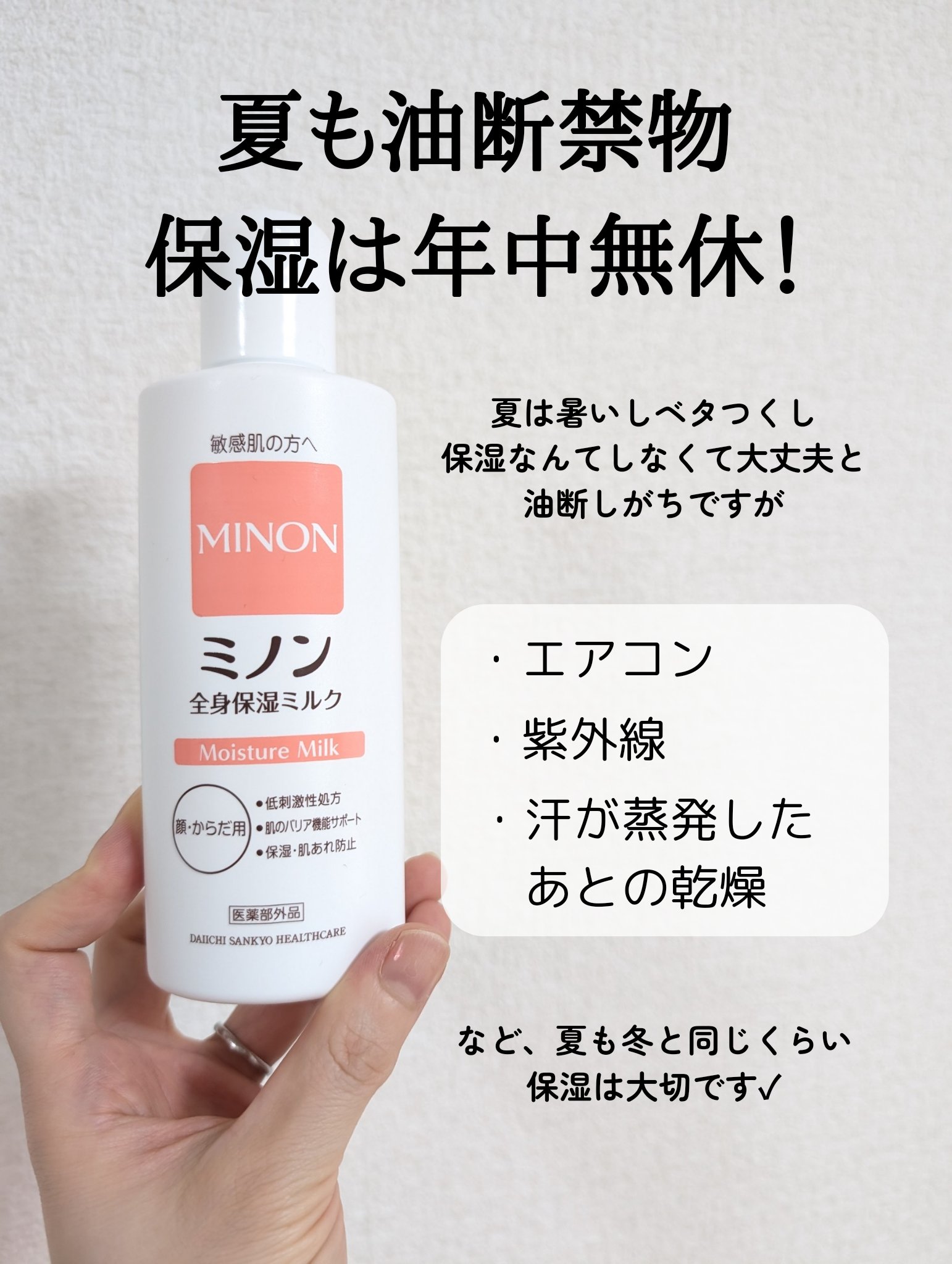 ミノン全身保湿ミルク 200mL/ミノン/ボディミルクを使ったクチコミ（2枚目）