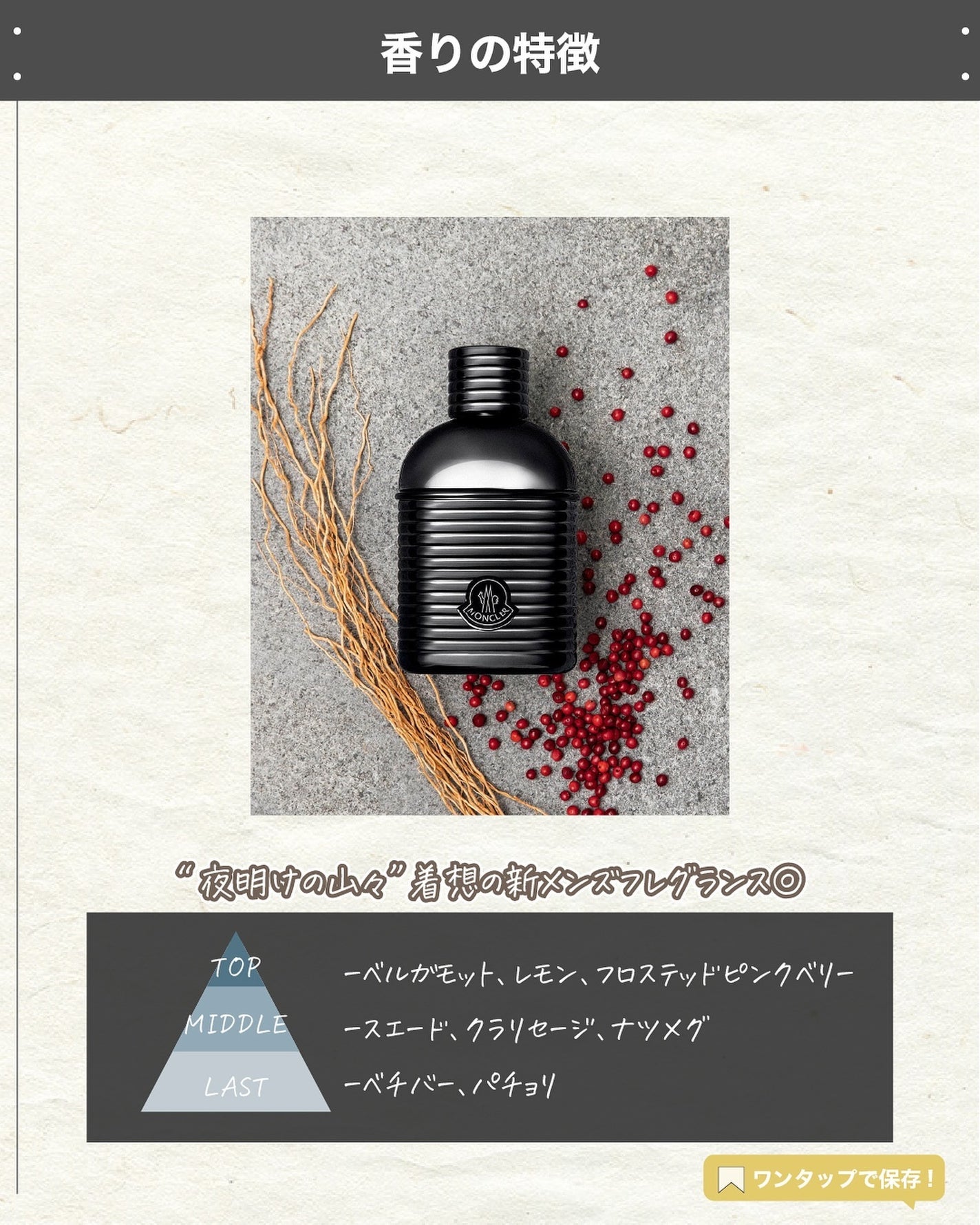 エスログ┊1日1分のモテ香水紹介 on LIPS 「.『男性専用新作香水』🌳製品情報🌳MONCLERモンクレールサ..」(3枚目)