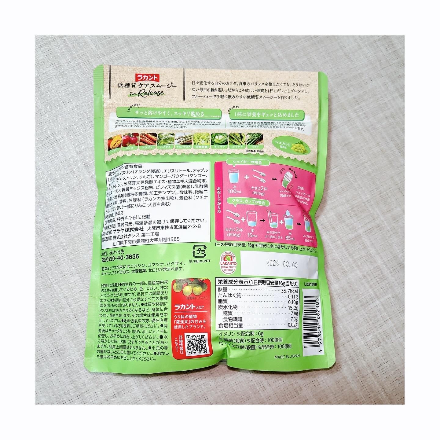 低糖質ケアスムージー/ラカント/美容サプリメントを使ったクチコミ（2枚目）