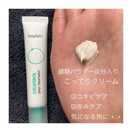 シカテロル美容液/beplain/美容液を使ったクチコミ(9枚目)