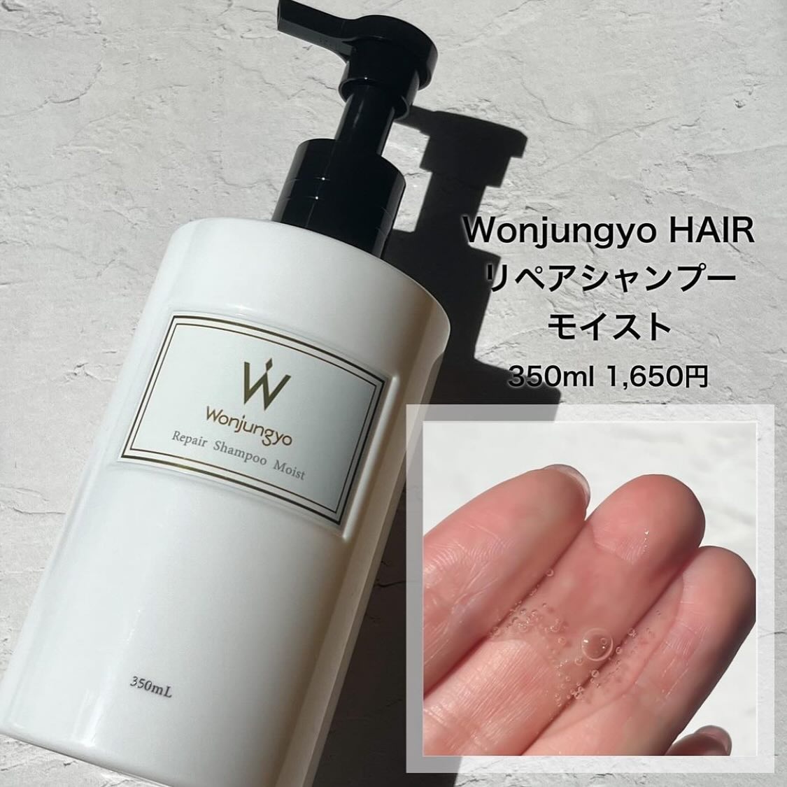 ウォンジョンヨ リペアシャンプー モイスト／リペアトリートメント モイスト/Wonjungyo/市販シャンプーを使ったクチコミ（3枚目）