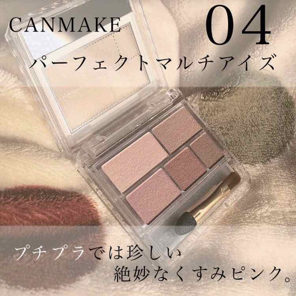 パーフェクトマルチアイズ/キャンメイク/アイシャドウパレットを使ったクチコミ（3枚目）